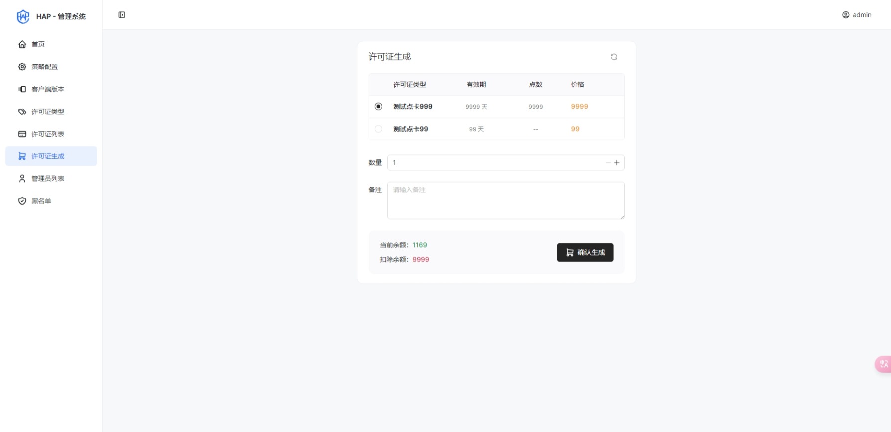 HAP 管理系统 - 许可证生成